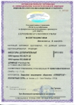 Сертификат Соответствия "Фиксаторы"