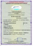 Сертификат Соответствия "Фиксаторы с зажимом"