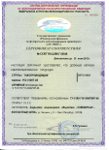Сертификат Соответствия "Струны токопроводящие"
