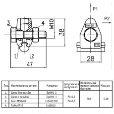 Зажим струновой для КП 046-28 УКС 04391 (заменяет 046-11 УКС 03296)