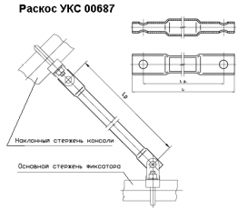 Раскос L=800 УКС 00687-05