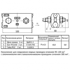 Зажим переходный ПАМ 069-4 УКС 04404 (заменяет ПАМ 069-2* УКС 02749)