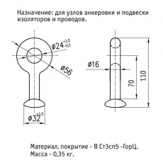 Серьга СрC-4,5 075 УКС 02067