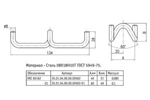 Скоба струновая 8х220 УКС 00162