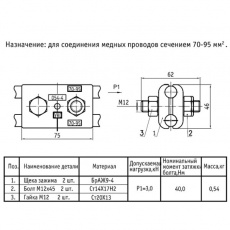 Зажим соединительный 054-4 УКС 00799