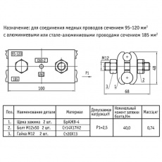 Зажим переходной ПАМ 069-2 УКС 00807 