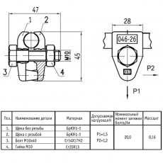 Зажим струновой для НТ 046-26 УКС 04389